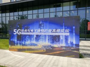 新鄭創客邦5G信息產業論壇